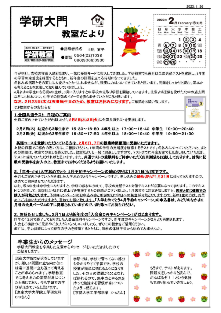 教室だより　2月号